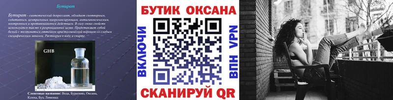 Бутират Butirat ссылка на мегу вход Никольское купить цена